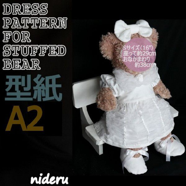 型紙 ぬいぐるみSサイズ ドレスと背広と靴2種類/ドロワース/リボン_画像2