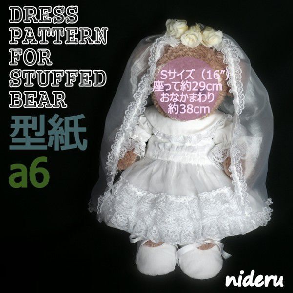 型紙 ぬいぐるみSサイズ ウエディングドレス/タキシード/靴_画像3