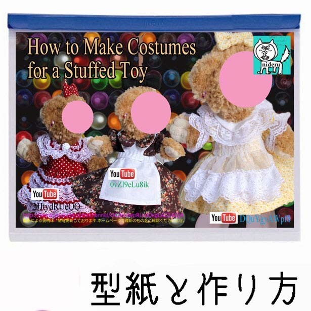 型紙 ぬいぐるみポーチ サイズ 3種類のドレス/リボン/ドロワース/靴_画像1