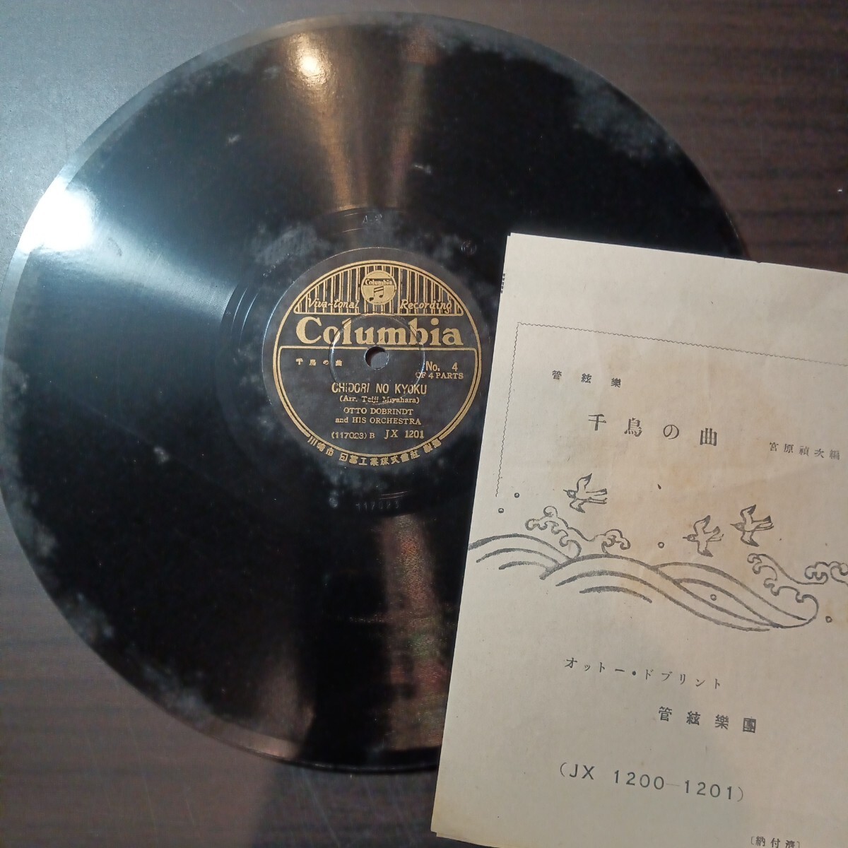 クラシック他/コロンビア/ビクター/テレフンケン/写真参照/ 10吋SP 「7枚」SPレコード_画像6