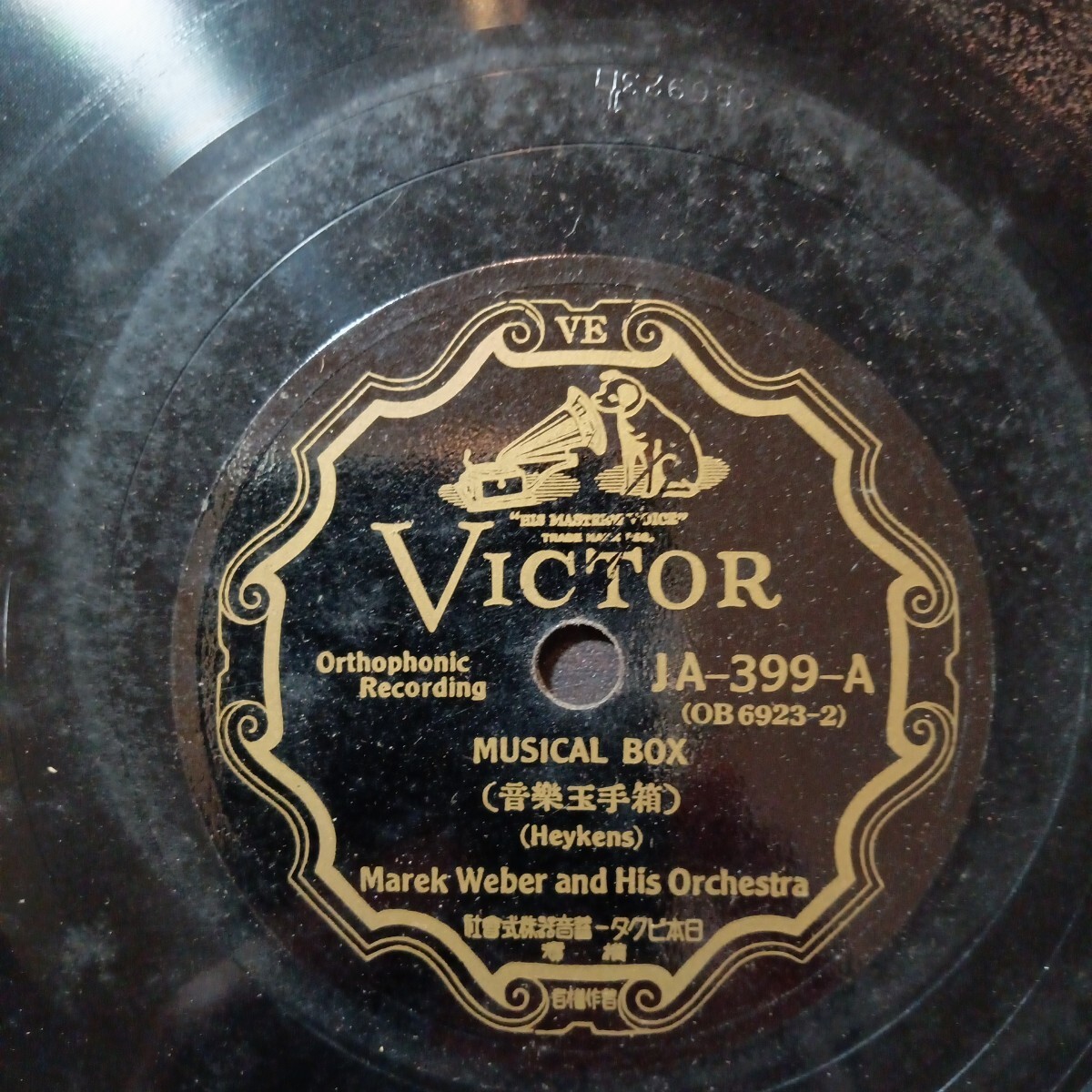 クラシック他/コロンビア/ビクター/テレフンケン/写真参照/ 10吋SP 「7枚」SPレコード_画像7