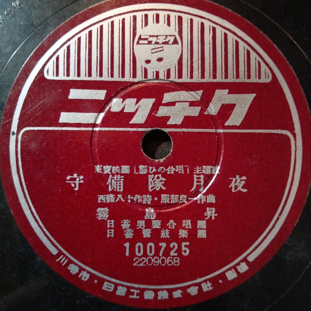 日ニッチク10吋SPアルバム　「100725」ポピュラー　クラシック　タンゴ　など_画像1