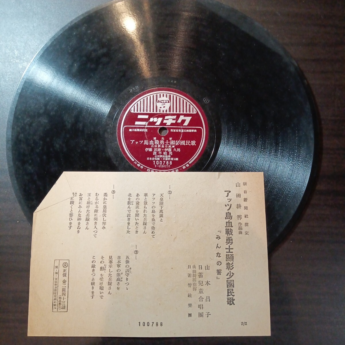 日ニッチク10吋SPアルバム「100788」ポピュラー　クラシック　タンゴ　など_画像1