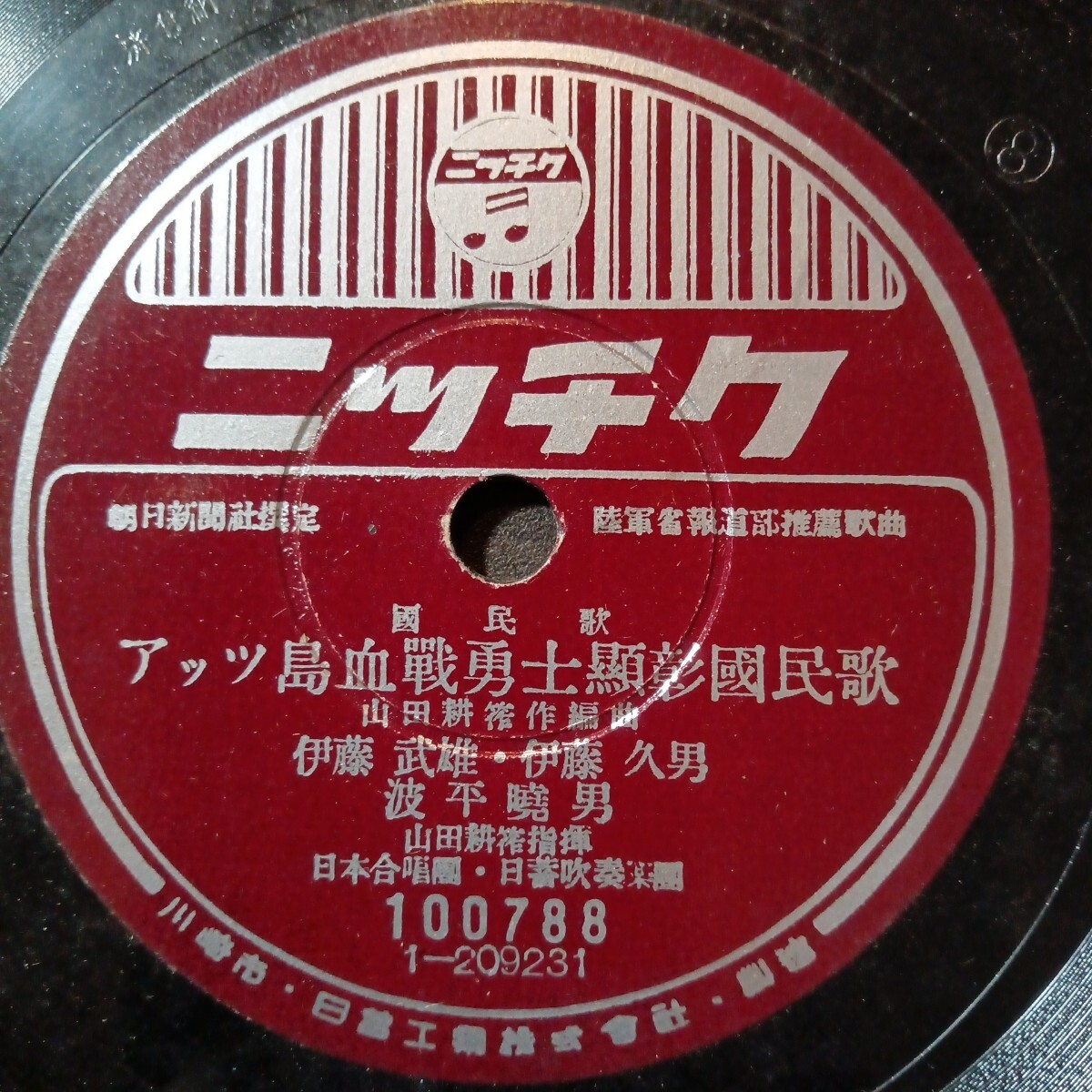 日ニッチク10吋SPアルバム「100788」ポピュラー　クラシック　タンゴ　など_画像2