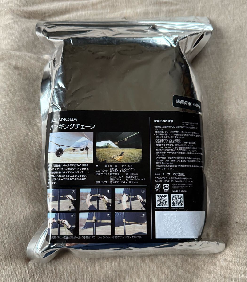 新品未開封 ANOBA ハンギングチェーン ブラック デイジーチェーン 黒 アノバ ハンガーロープ タープ テント シェルター 等に使用可能_画像3