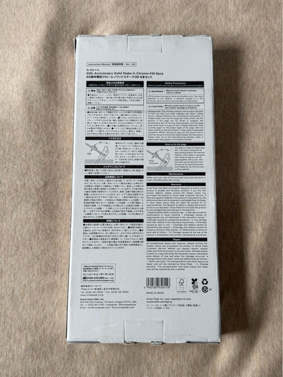 新品未開封 スノーピーク クロームソリッドステーク30 6本セット 65周年限定 シルバー 鍛造 ペグ Snow Peak キャンプ テント タープ 使用可_画像3