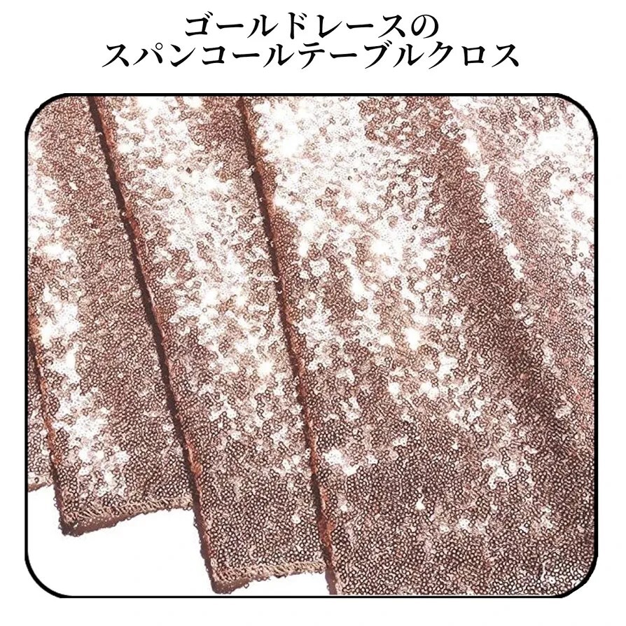 テーブルランナー スパンコール ダイニングテーブルランナー 30×275cm テーブルランナー キラキラ パーティー テーブル ローズゴールド_画像3