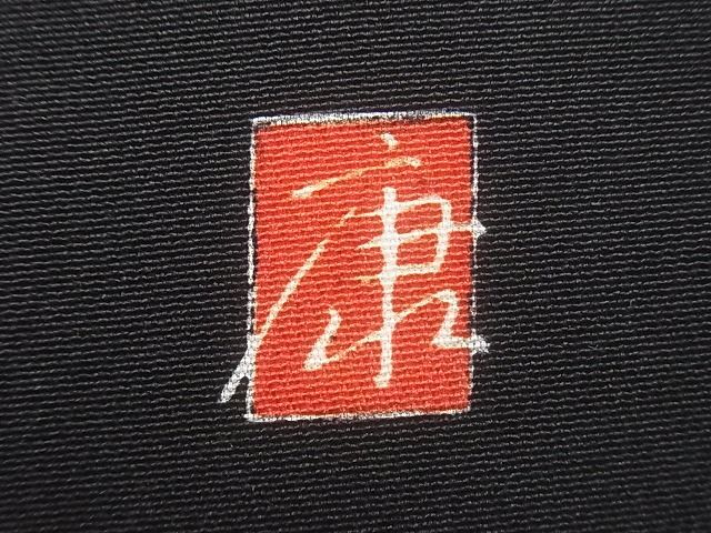 平和屋着物■豪華黒留袖　作家物　駒刺繍　松竹梅飛鶴文　金彩　逸品　CAAB6904ev_画像7