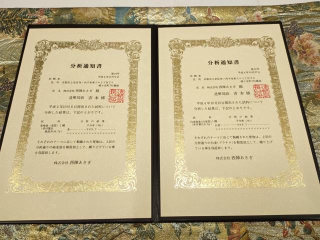 平和屋著物▼西陣あさぎ　両面全通柄袋帯　近代花鳥畫　日本美術(shù)名鑑　金銀纟　分析通知書付き　正絹　逸品　AABB4922wj