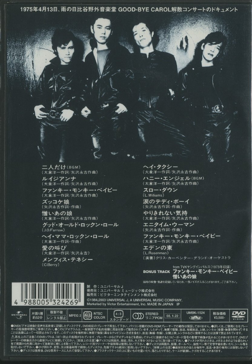 DVD/ キャロル / 燃えつきるキャロル・ラストライブ / CAROL / 国内盤 UNIVERSAL UMBK1524 C3711_画像2