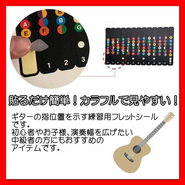 ギター指位置シール 12フレット コード習得 練習 初心者 指板音名シール　黒_画像2