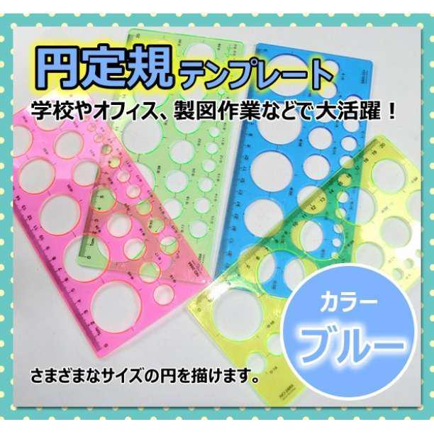 円定規 クイリング円定規 青　パターンプレート定規 円型用パターンシート ブルー_画像1