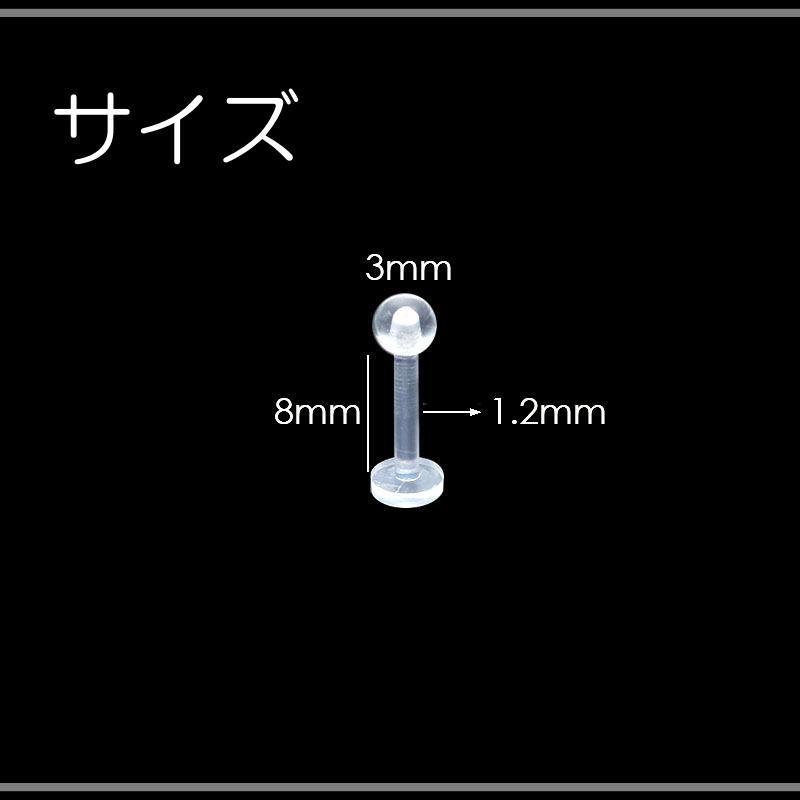 樹脂製ピアス 8個セット 8mm 16G ネジ式 透明ピアス 金属アレルギー_画像4