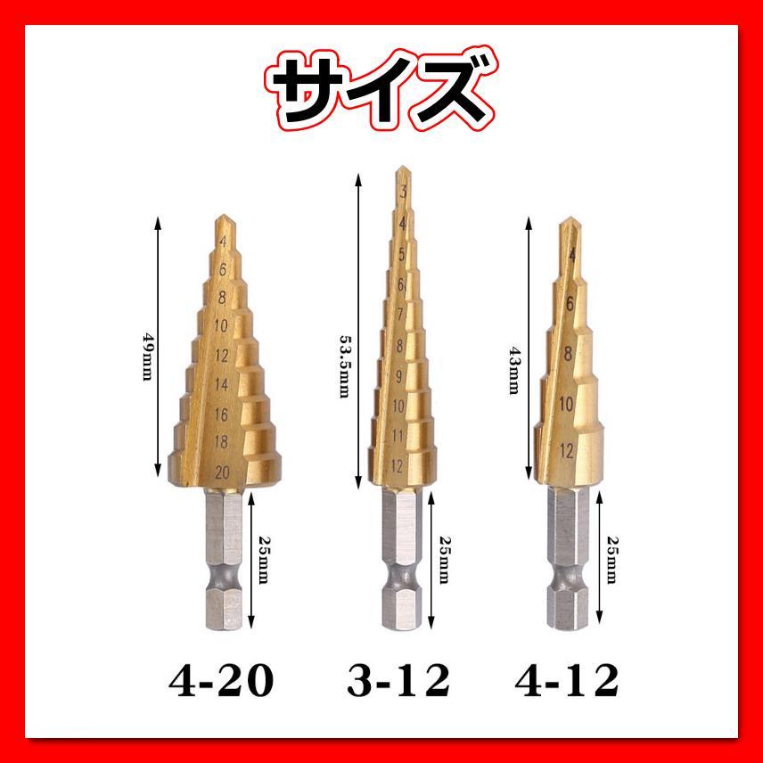 ステップドリル　３本セット　工具　DIY　面取り　タケノコドリル　面取　日曜大工_画像6