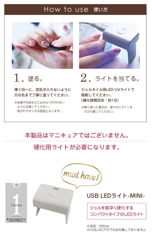ジェルミーワン USB LED ライト MINI (定形外郵便送料無料) ジェルネイル ネイル GelMe1 ジェルミー1 カラージェル ネイルアート_画像7