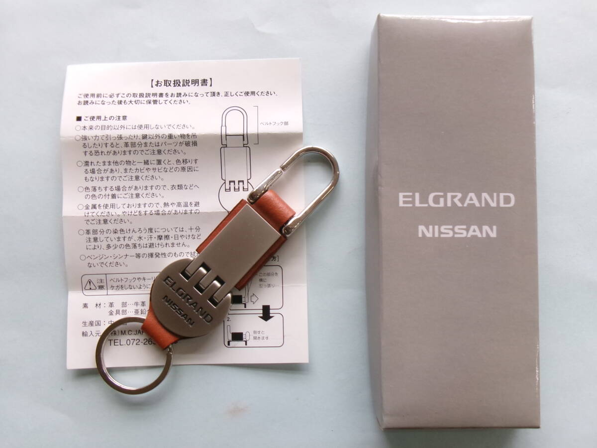 日産(ノベルティ品) エルグランド(ELGRAND)キーホルダー/未使用_画像1