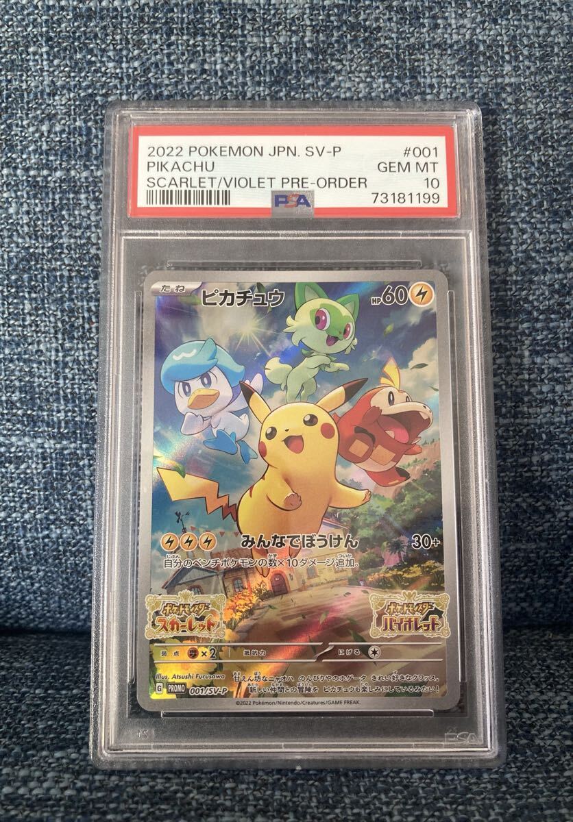PSA10 鑑定品 ピカチュウ SV-P プロモ スカーレット＆ バイオレットの画像1