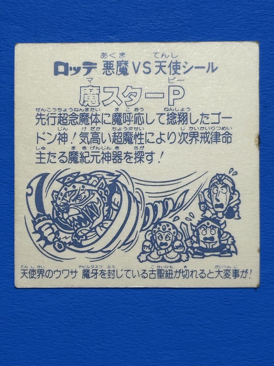 魔スターP ビックリマン　ヘッド_画像4