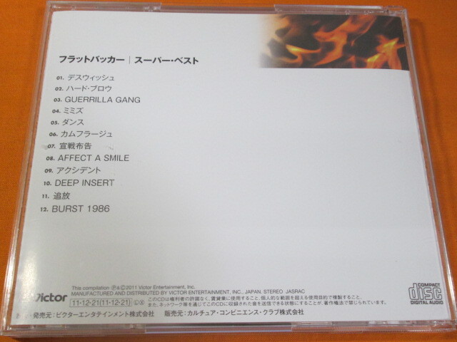 ♪♪♪ フラットバッカー Flat Backer e.z.o 『 SUPER BEST 』♪♪♪_画像2