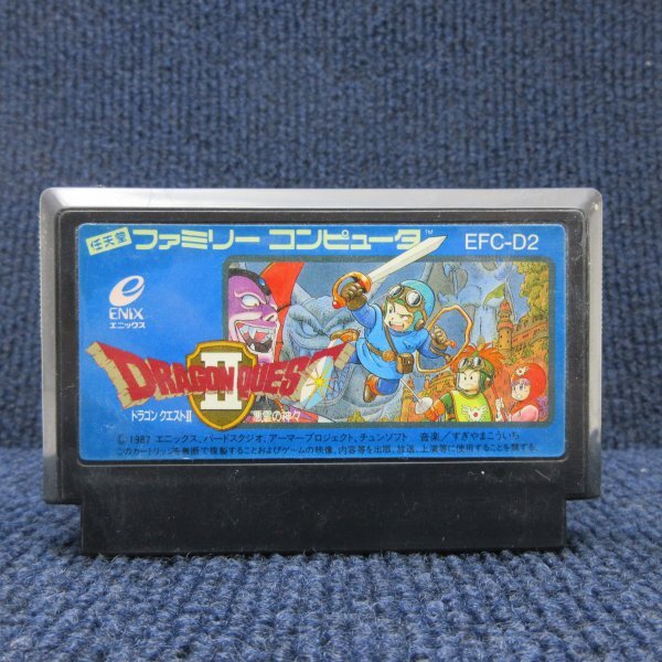 【何本でも送料230円!出品多数】ドラゴンクエストⅡ 悪霊の神々 ドラクエ2 ファミコン FC ソフト 神1レ 動作確認済み_画像1