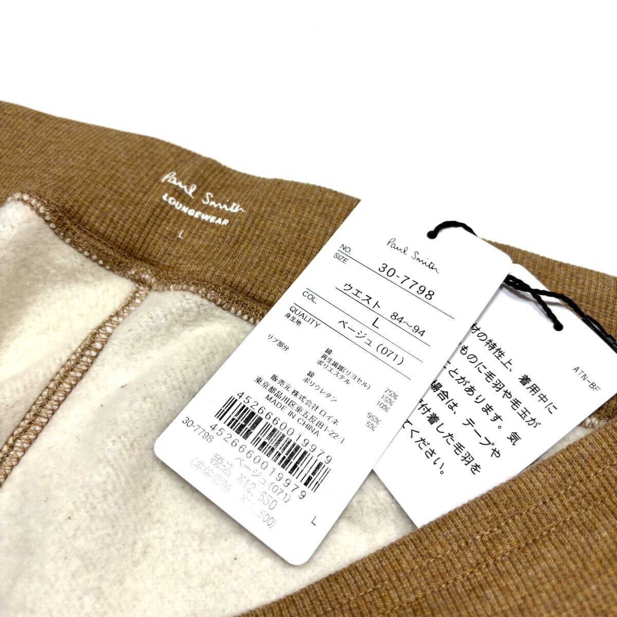 新品 ポールスミス マルチストライプ ジョガーパンツ スウェット Lサイズ 裏起毛 ホームウェア ベージュ 307798_画像3