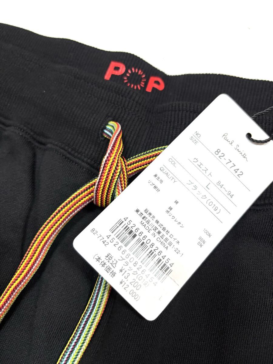 新品 ポールスミス マルチストライプ ジョガーパンツ スウェット Lサイズ アーティストストライプ ホームウェア ブラック 827742_画像2