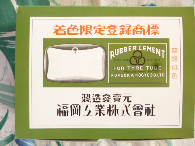 　　　　業務用　ミツワラバーセメント小缶ゴムのり　90ml×12個（1打）　_画像1