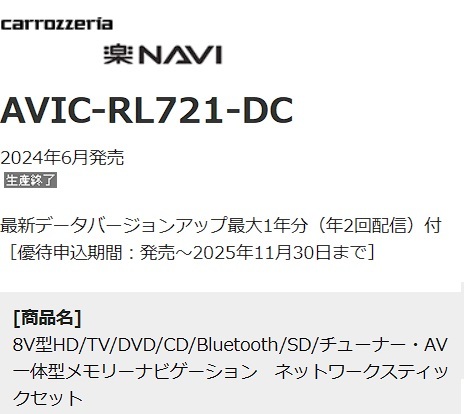 [ сеть подключение 1 год есть 2 позиций комплект ] AVIC-RL721-DC+ Suzuki Spacia (R5/11~) для Direct подключение комплект. комплект 8 дюймовый простая в использовании навигация ("Raku Navi") 2024 год 