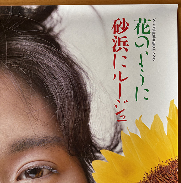 Sugiura Miyuki |B3 постер цветок такой как