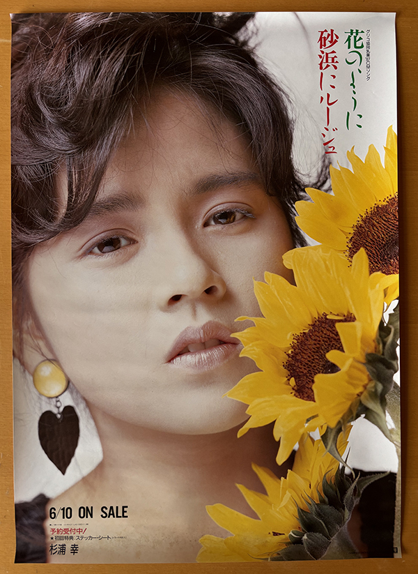 Sugiura Miyuki |B3 постер цветок такой как Sugiura Miyuki |B3 постер цветок такой как