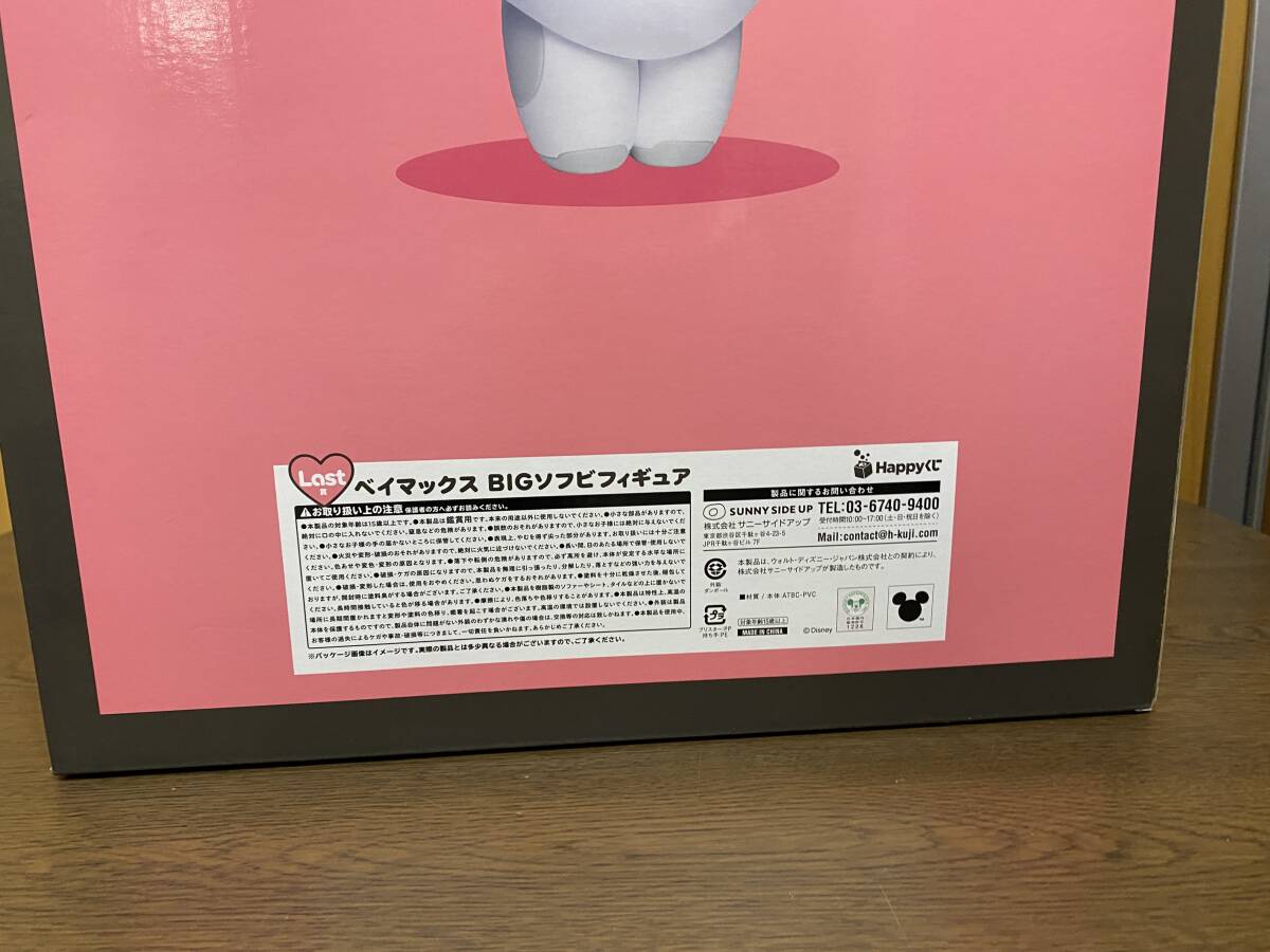 31) ベイマックス 「Happyくじ ベイマックス vol.2.0」 Last賞 BIGソフビフィギュア