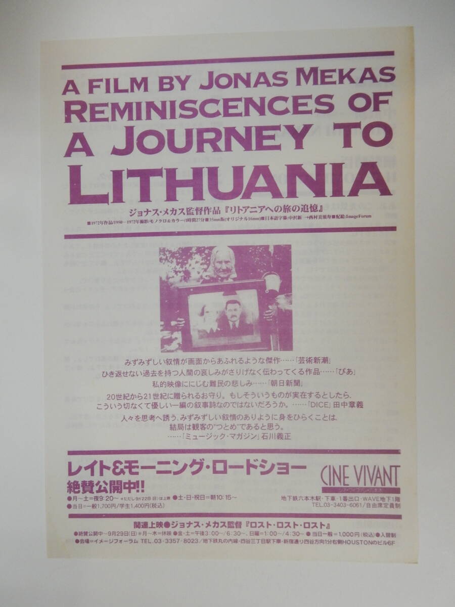 A5判チラシ「リトアニアへの旅の追憶」ジョナス・メカス  シネ・ヴィヴァン六本木_画像4