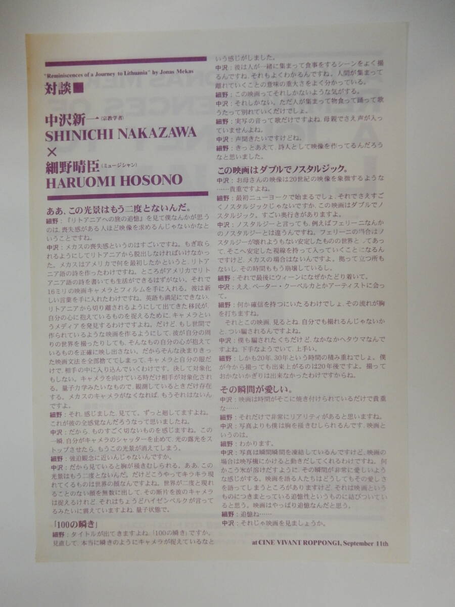 A5判チラシ「リトアニアへの旅の追憶」ジョナス・メカス  シネ・ヴィヴァン六本木_画像5