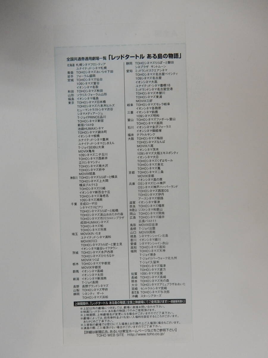耳付き 映画前売半券「レッドタートル ある島の物語」スタジオジブリ配給 宮崎駿 高畑勲_画像2
