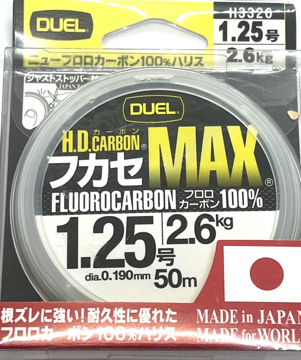 デュエル HDカーボン 喰わせ 50m 1.25号 5Lbs、HDカーボン フカセMAX 50m1.25号　5lbs 日本製フロロカーボンハリス・リーダー 2本セット_画像4