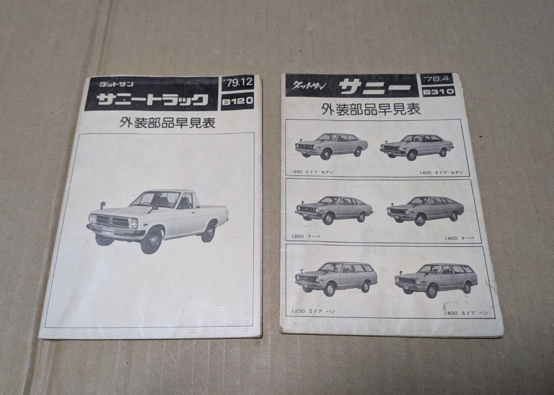 当時物 日産 純正 B310 サニー & トラック 外装 部品 早見表 (検 ダットサン 丸目 クーペ セダン バン サニトラ ショート ロング 310 HB310_画像2