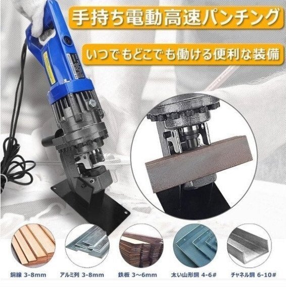 電動(dòng)油圧パンチャー 10t 強(qiáng)力 パンチダイ5種付 φ6.5～20.5mm 1200W AC100V 鉄板 鋼板 110v 山形鋼対応 油圧式 パンチ 穴あけ工具