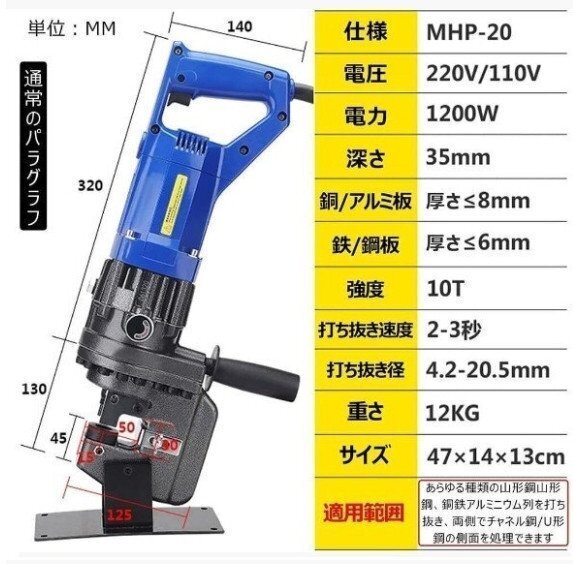 電動(dòng)油圧パンチャー 10t 強(qiáng)力 パンチダイ5種付 φ6.5～20.5mm 1200W AC100V 鉄板 鋼板 110v 山形鋼対応 油圧式 パンチ 穴あけ工具