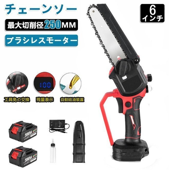新品未使用 ェーンソー 充電式チェーンソー 6インチ 有効切斷長(zhǎng)250mmマキタ バッテリー 互換対応 竹切り 枝を切る 木を切るに適用（A136)