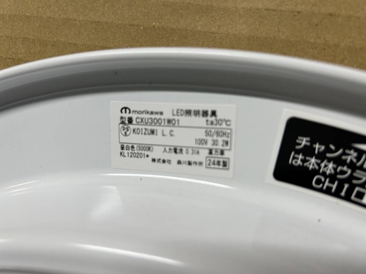 AA25/新品 LED シーリングライト 天井照明 24年製 KOIZUMI CXU3001W01 昼白色 5000K_画像3