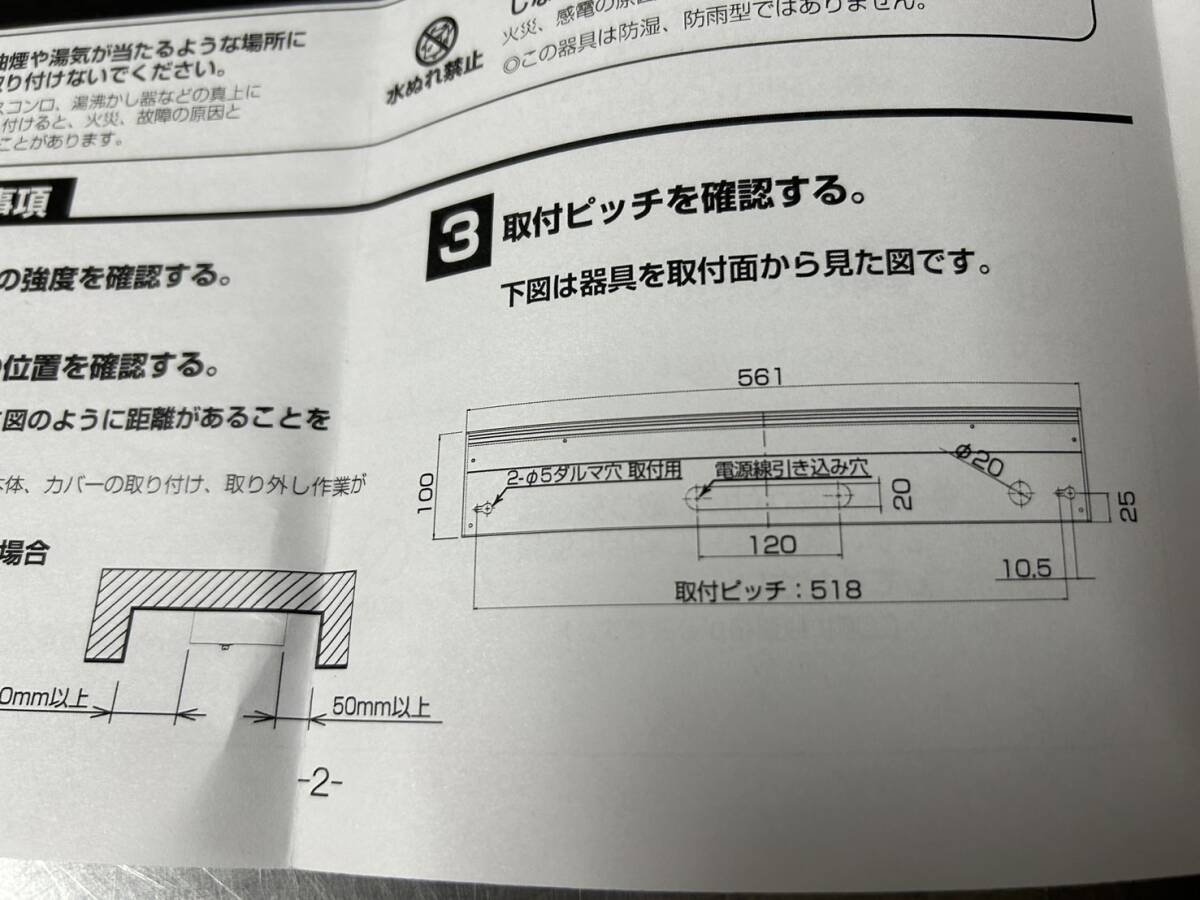 AA30/未使用 LED キッチンライト 流し元灯 照明器具 YXU090 24年製_画像6