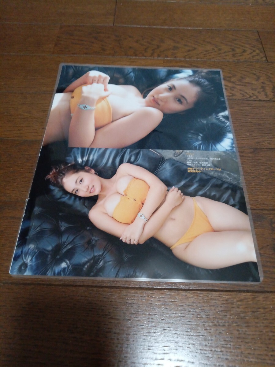 ★厚手ラミネート加工 150μ 切り抜き★ 紗綾 3ページ ビキニ 水着 A4変サイズ_画像3