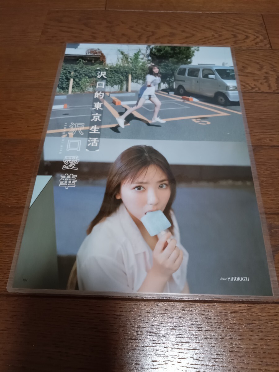 ★厚手ラミネート加工 150μ 切り抜き★ 沢口愛華 7ページ ビキニ 水着 A4サイズ_画像7