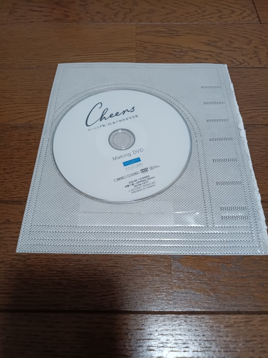DVD 森戸知沙希 Cheers メイキングDVD_画像1