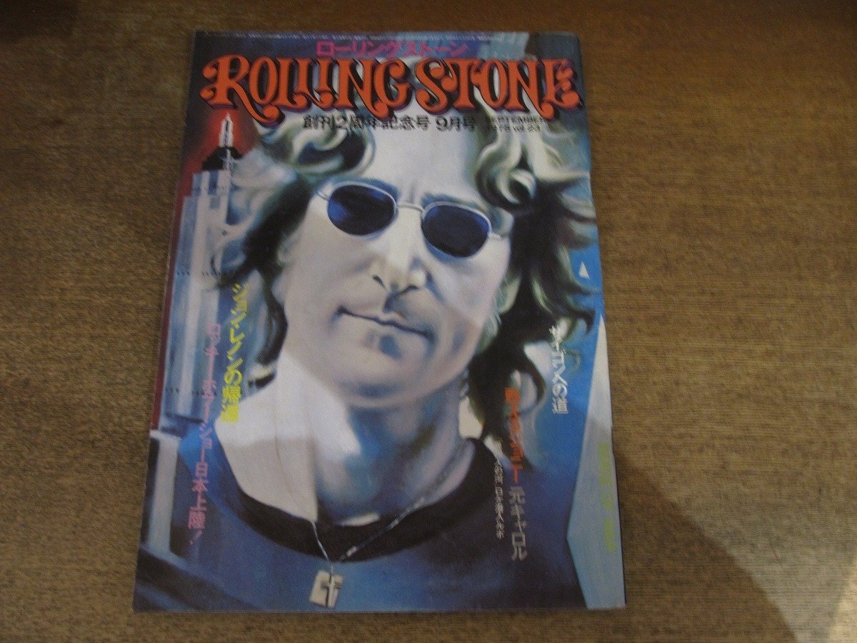 2510mn●ROLLING STONE ローリングストーン 日本版 23/1975昭和50.9●ジョン・レノン/ジョニー大倉/ロッキー・ホラー・ショー/上田正樹_画像1