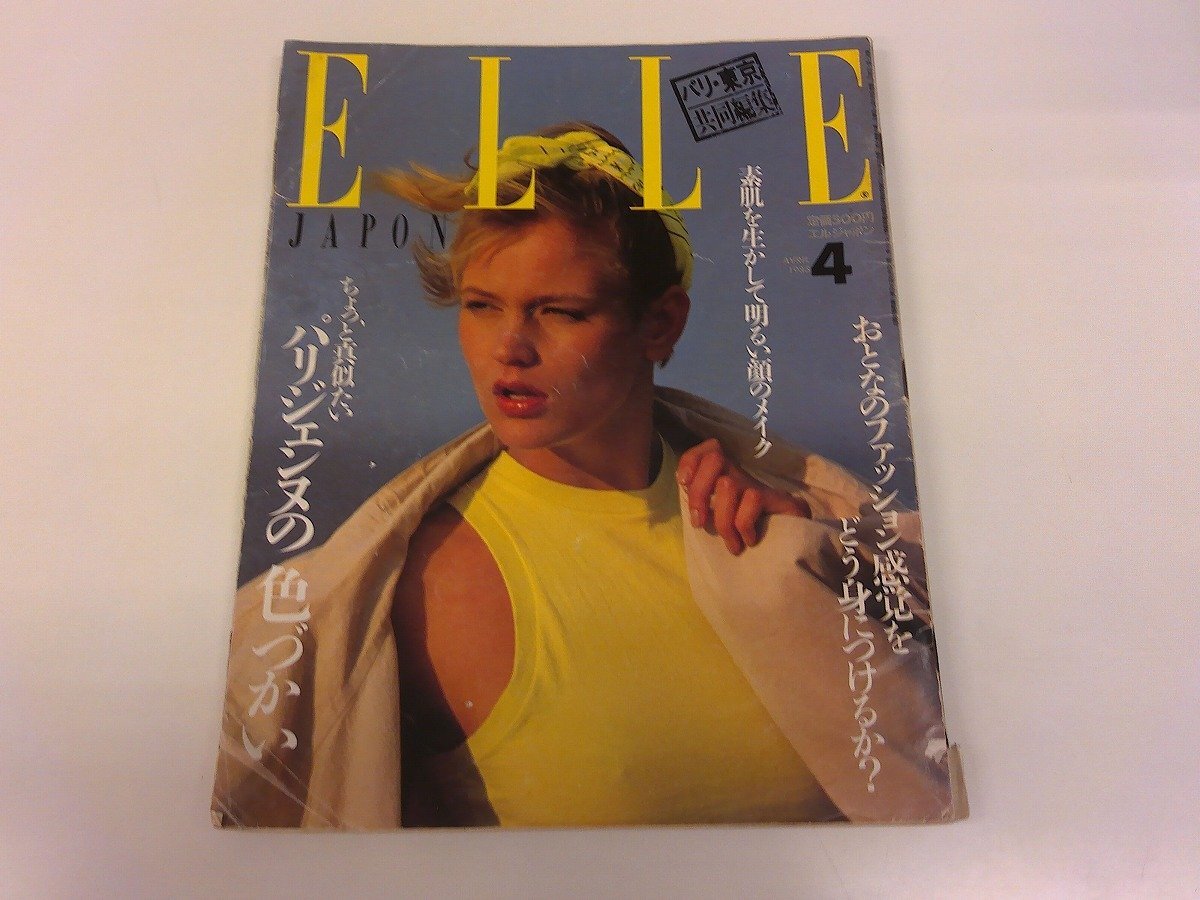 2510MY●ELLE JAPON エル・ジャポン 1985昭和60.4●原由美子/中原理恵/萬田久子/小林麻美/平沢淑子/安部公房/TV版コットン・クラブ_画像1