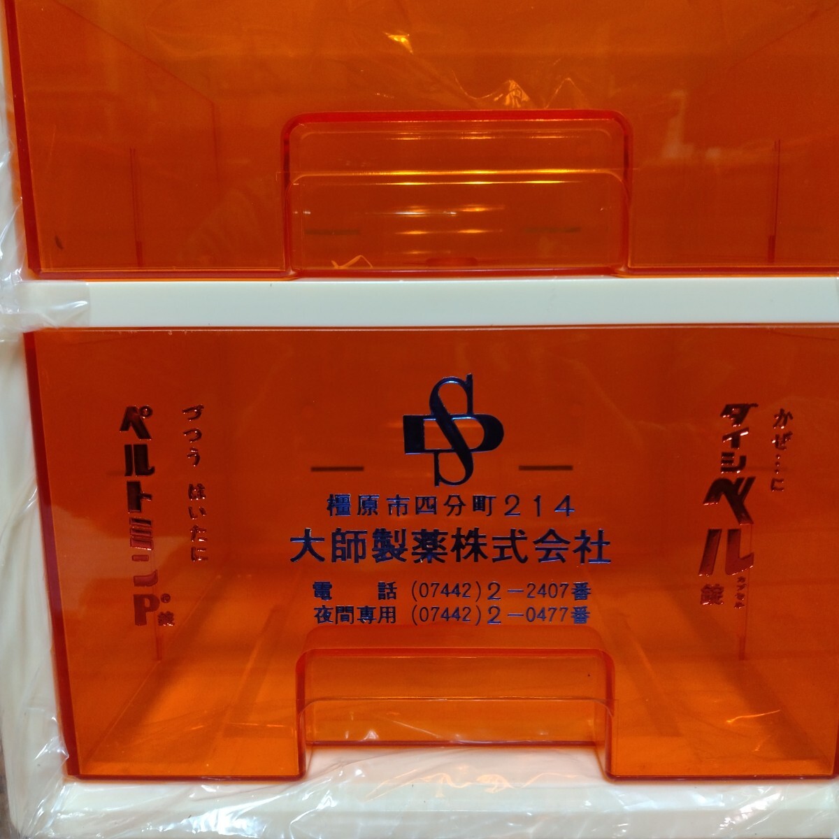 未使用 昔の薬箱 ケンコーボックス 2段 2L型 常備薬 引き出し棚 収納ケース 薬入れ 長期保管品 昭和レトロ_画像3