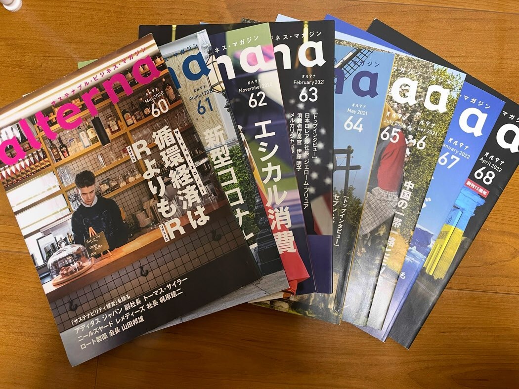 送料無料　サステナブル・ビジネス・マガジン「オルタナ」60〜68まで全部で９冊_画像1
