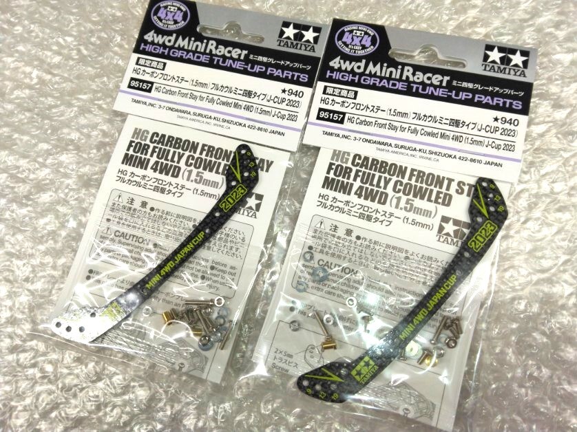 送料込 ミニ四駆 HG カーボンフロントステー (1.5mm) フルカウルミニ四駆タイプ J-CUP2023 2袋 95157 未開封 タミヤ_画像1