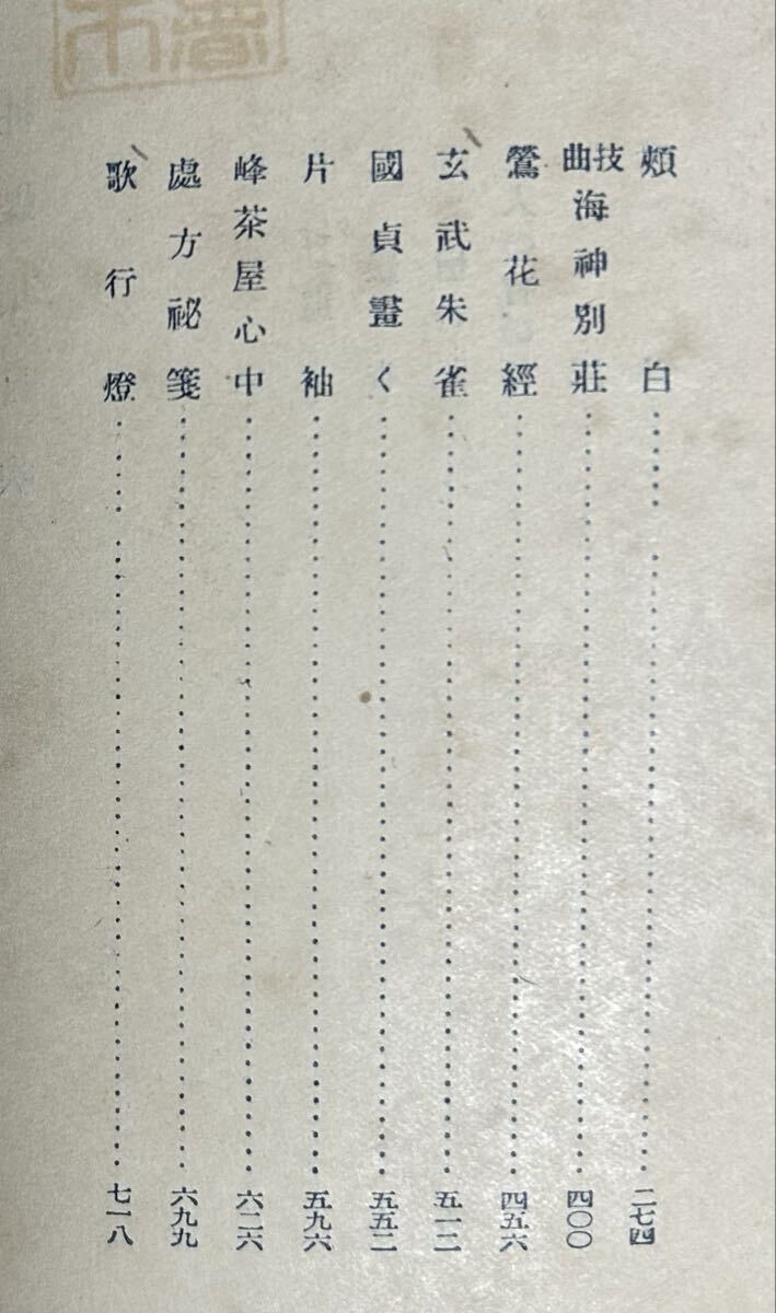 泉鏡花、『粧蝶集』、初版、函、大正6年、春陽堂、小村雪岱多色刷木版画表紙・見返し・扉_画像6